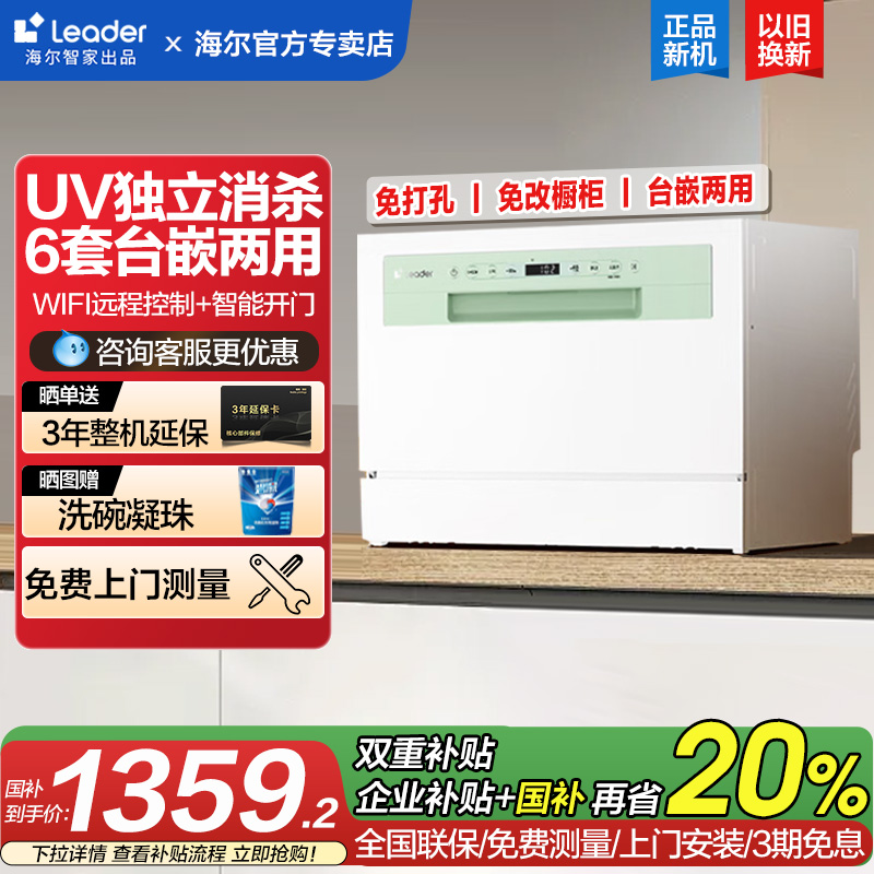 海尔统帅小方糖台式小型洗碗机