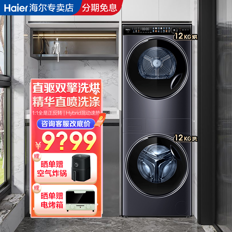 海尔叠黛和美12公斤洗烘套装一体式热泵烘干直驱变频滚筒旗舰 S12