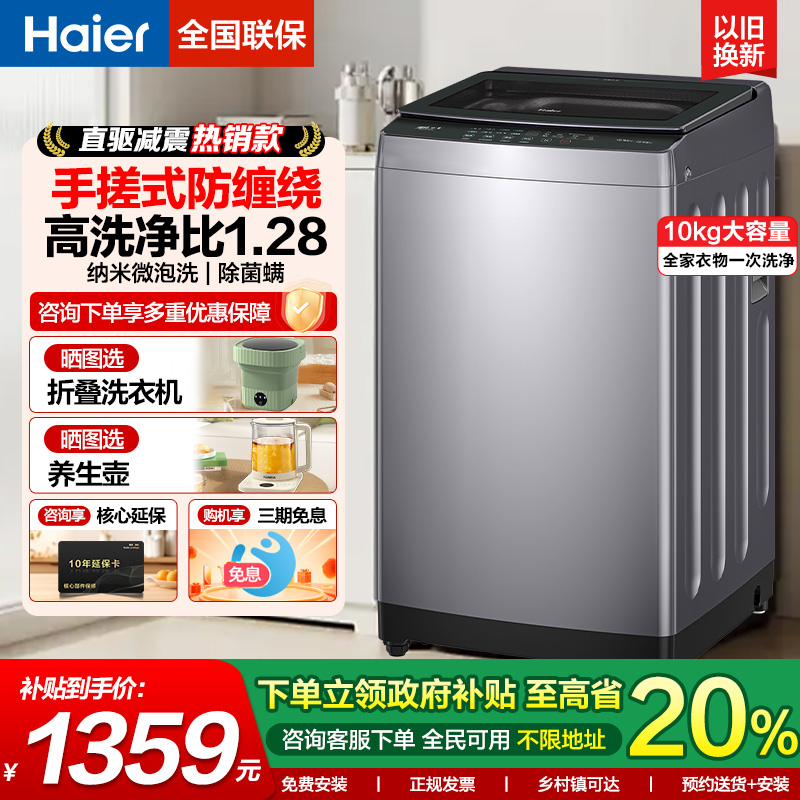 海尔12公斤全自动直驱波轮洗衣机