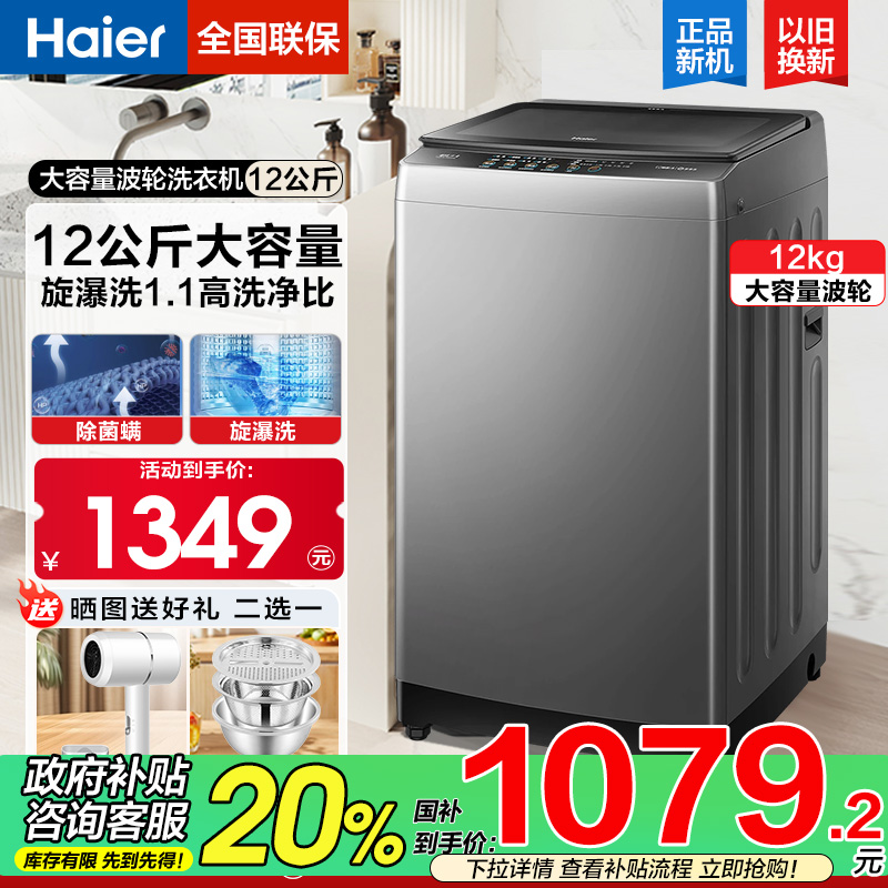 海尔12公斤波轮洗衣机直驱变频