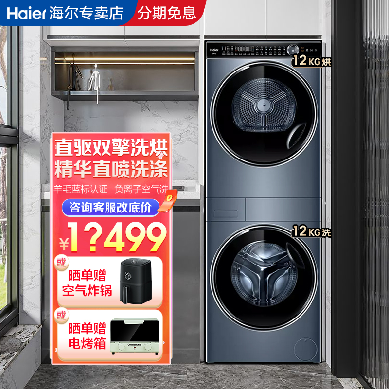 海尔叠黛和美12公斤一体式洗烘套装双擎热泵直驱变频旗舰款 Y12