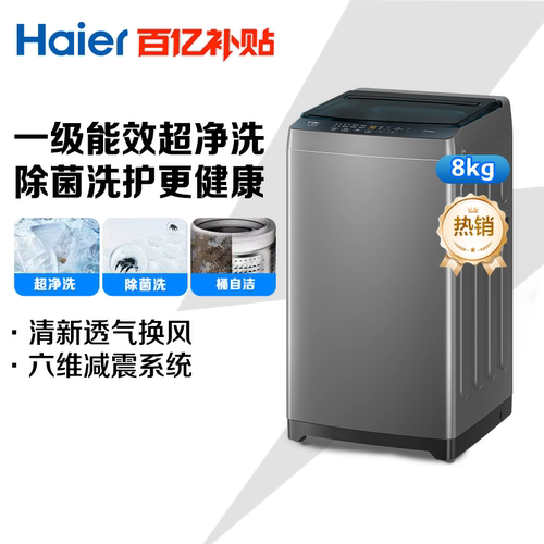 海尔8公斤波轮洗衣机全自动Z10D0