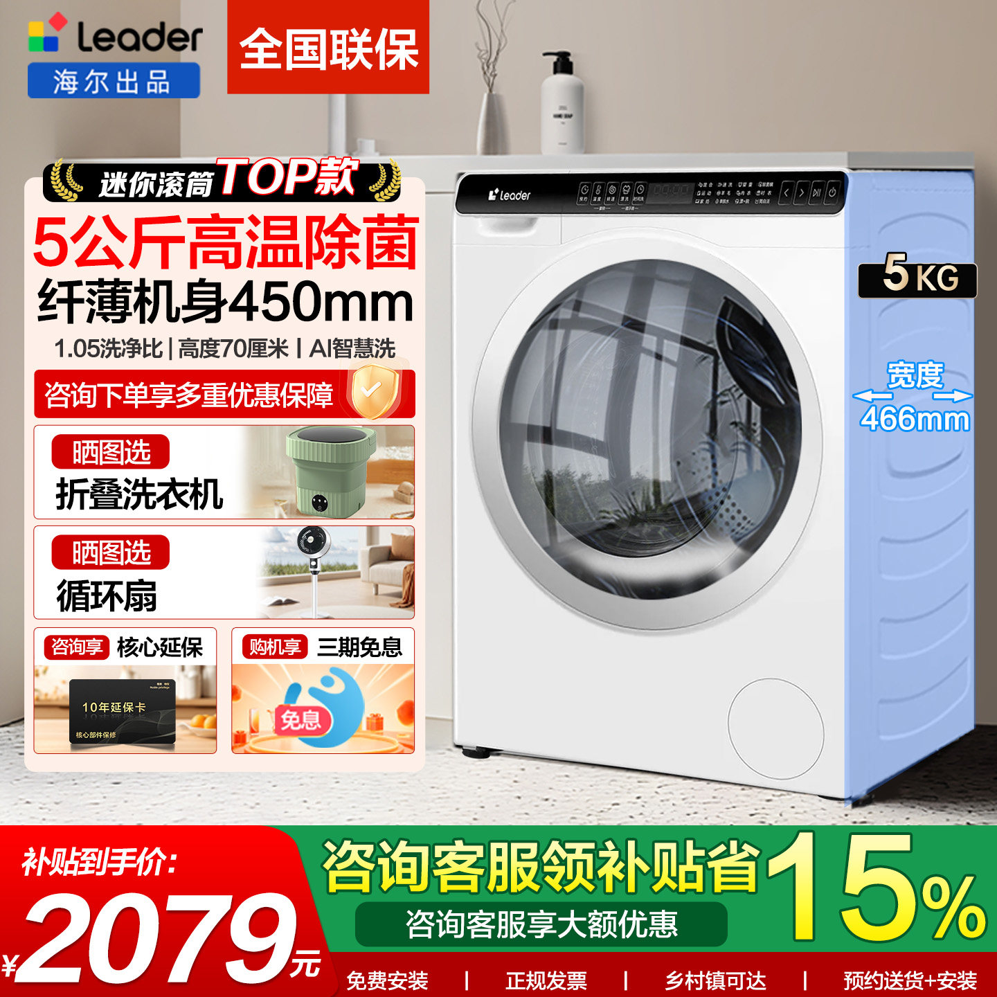 以旧换新海尔迷你小型滚筒洗衣机5公斤嵌入式全自动家用变频除菌