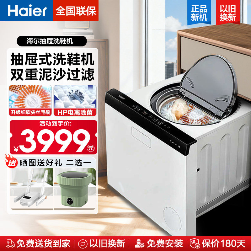 海尔全自动家用抽屉式洗鞋机TB70