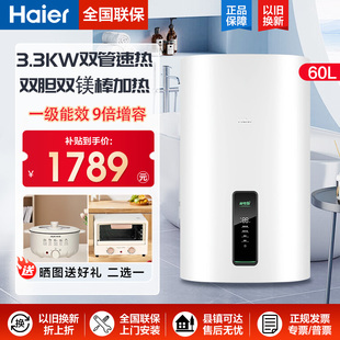 3.3KW双管速热一级节能家用V503 壁挂扁桶储水式 海尔60升竖式 立式