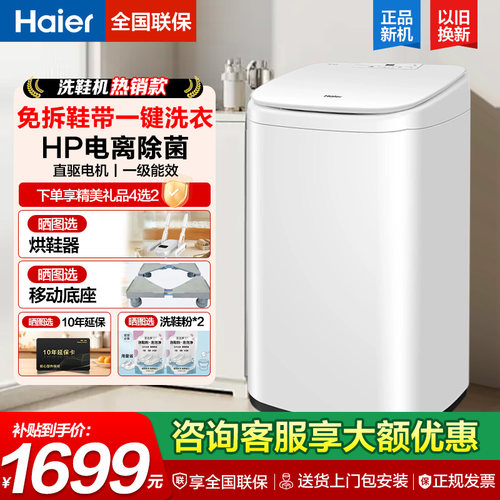 海尔全自动大容量家用洗鞋机神器