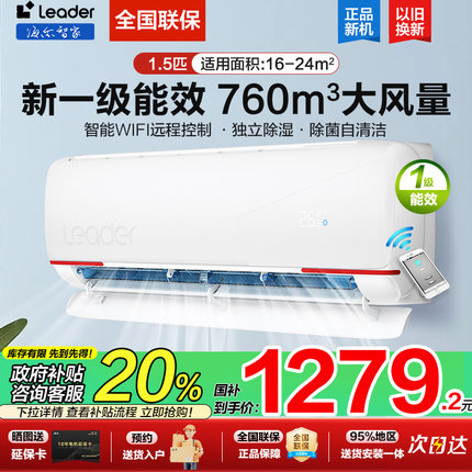 【超省电】统帅挂机空调大1.5匹元气新一级变频大风量旗舰35LKG