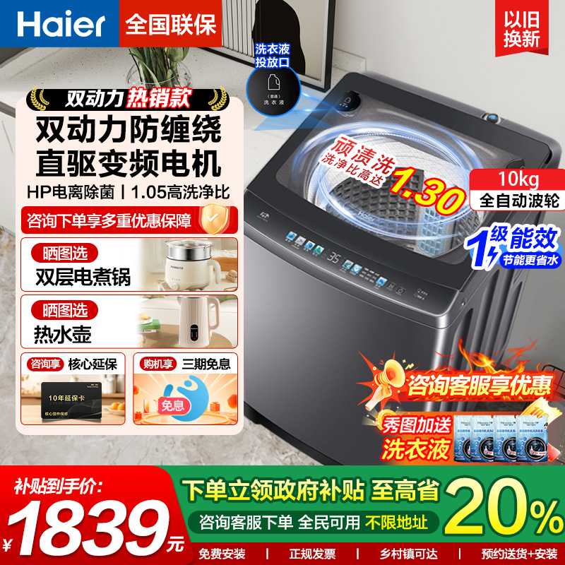 海尔10公斤双动力全自动洗衣机