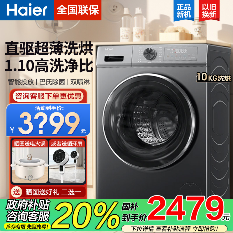海尔洗烘一体空气洗滚筒洗衣机