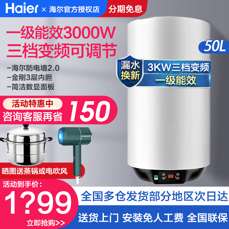 海尔50升60升立式竖式电热水器