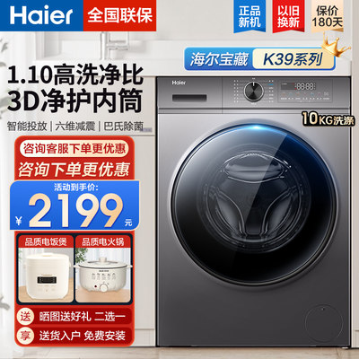 海尔宝藏K3910KG超薄平嵌洗衣机