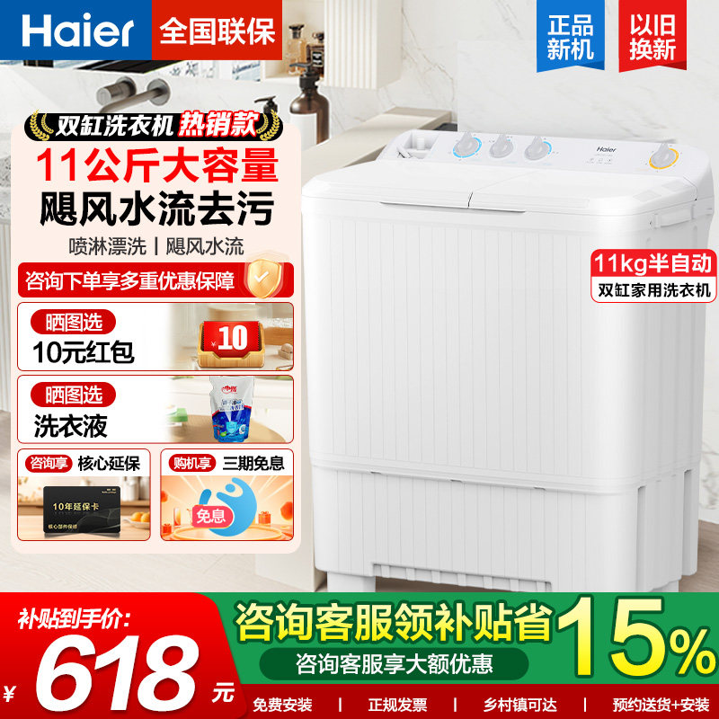 海尔半自动双缸洗衣机11公斤15kg双桶双电机家用洗衣机洗脱水1