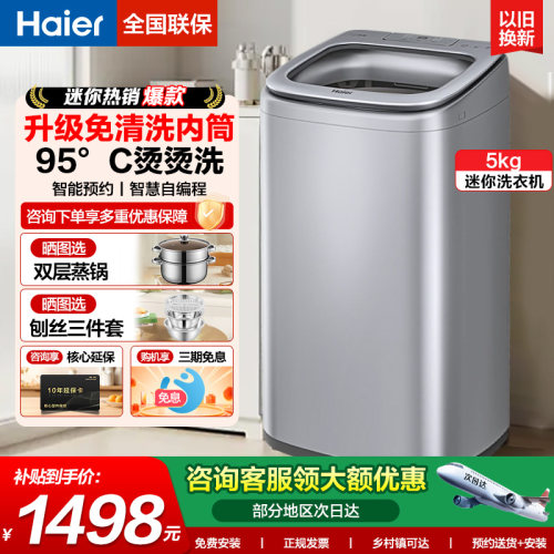 海尔迷你波轮洗衣机免清洗内筒