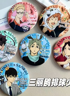 排球少年联名三丽鸥原孝支suga影山及川彻同人谷吧唧徽章动漫周边