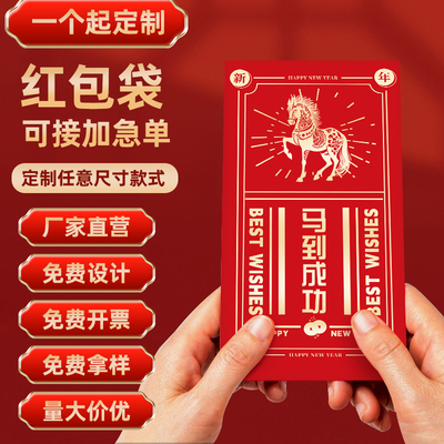 红包定制logo高档红包袋定做新年结婚企业印字烫金万元利是封订做