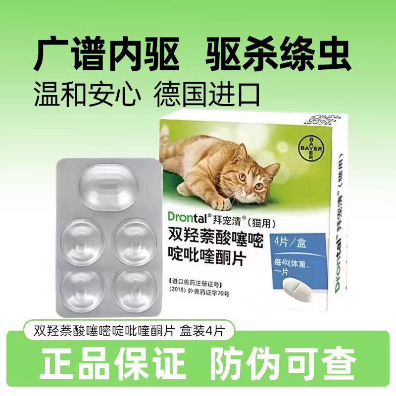 德国进口拜宠清猫防伪可查