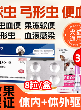 巴迪D800驱虫药球虫弓形虫拉稀便血成幼犬幼猫驱虫内打虫药弓乐净