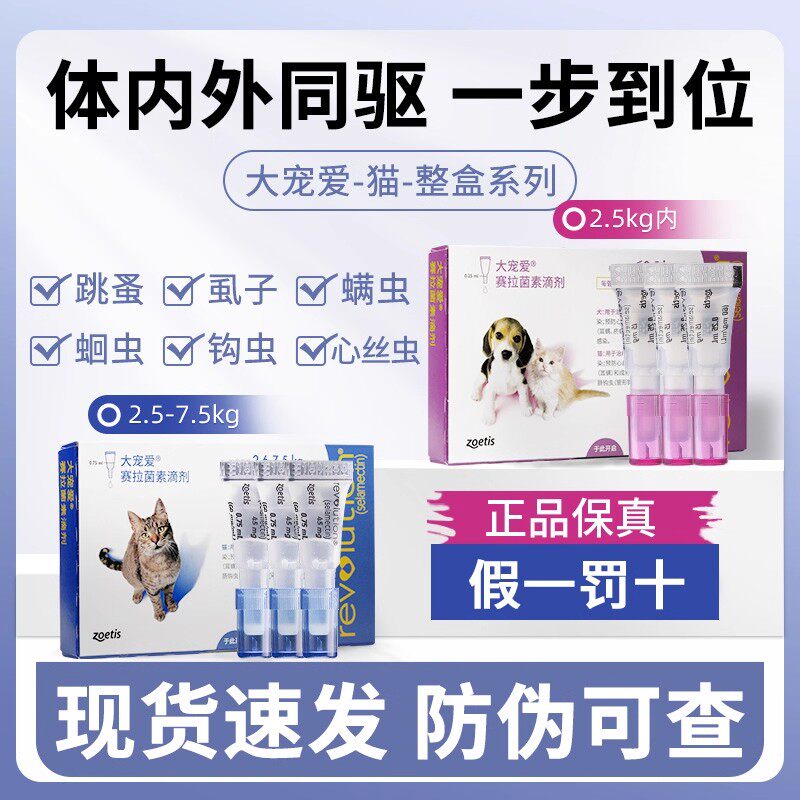 大宠爱猫用体内外一体驱虫药
