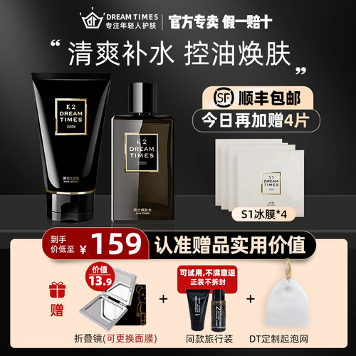 dreamtimesk2男士专用清洁护肤品