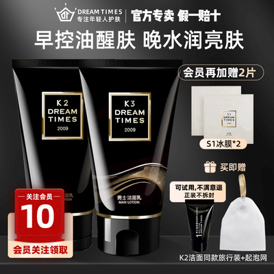 控油保湿清洁洗面奶K2K3