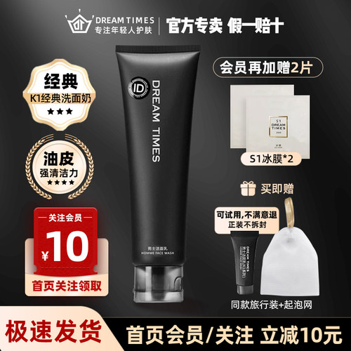 男士时光保湿洁面乳控油深层清洁