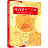 位科学家 故事.二 共和国 他们影响了中国