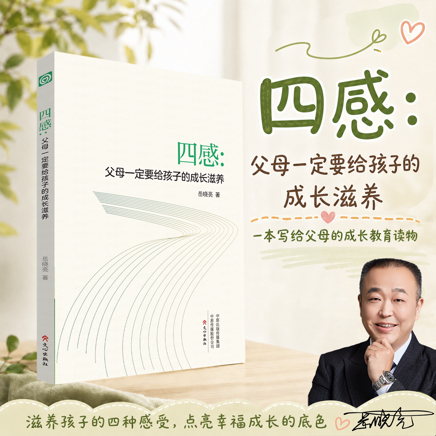 父母一定要给孩子的成长滋养