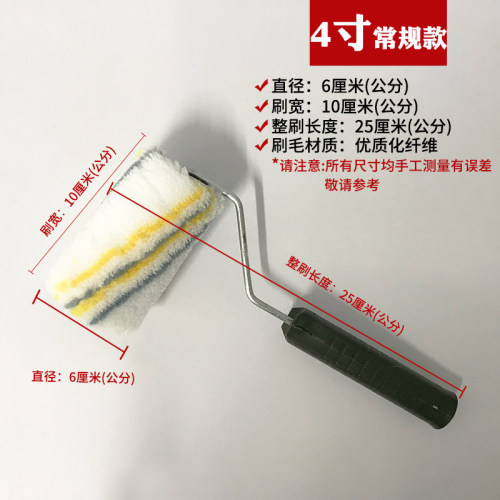 无死角长毛4寸6寸8寸9寸滚筒刷油漆刷乳胶漆涂料防水施工内外墙高