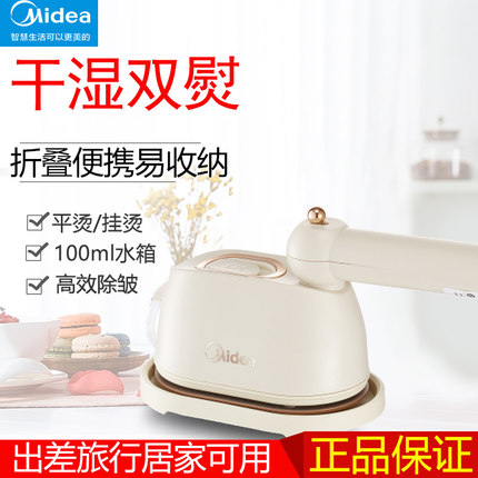 美的熨斗挂烫机熨烫机小型蒸汽电烫斗烫衣服便携家用手持YBJ10X1