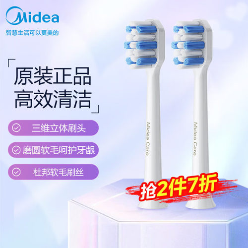 美的电动牙刷头杜邦替换刷头YT2