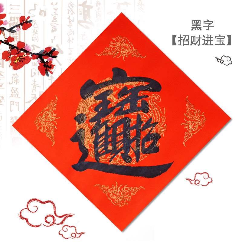 手写对联门贴招财进宝合体字定制寿福字喜字开业大吉