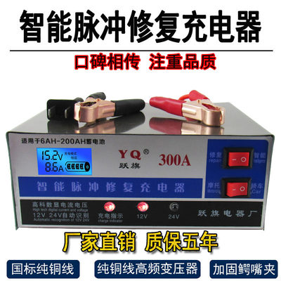 汽车电瓶充电器12v24v伏蓄电池摩托车全自动大功率充电机充满自停