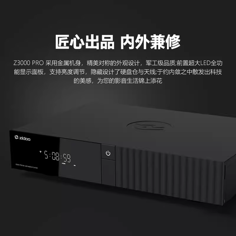 芝杜 8K播放器z3000pro蓝光硬盘4K超高清家庭媒体播放机 送8T电影