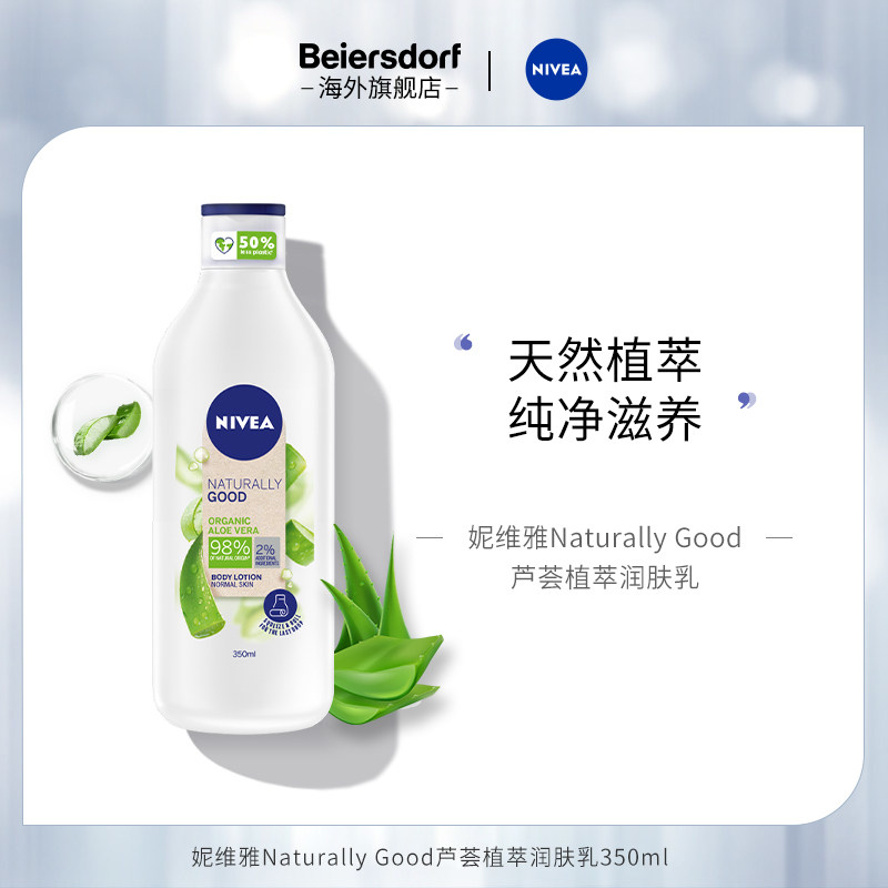德国进口妮维雅芦荟身体乳补水去鸡皮350ml*2瓶