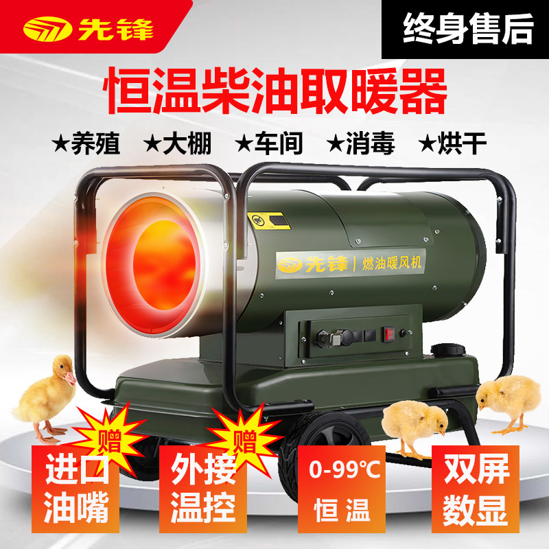先锋柴油取暖器抖音燃油暖风机工业养殖育雏大棚烘干省油小钢炮