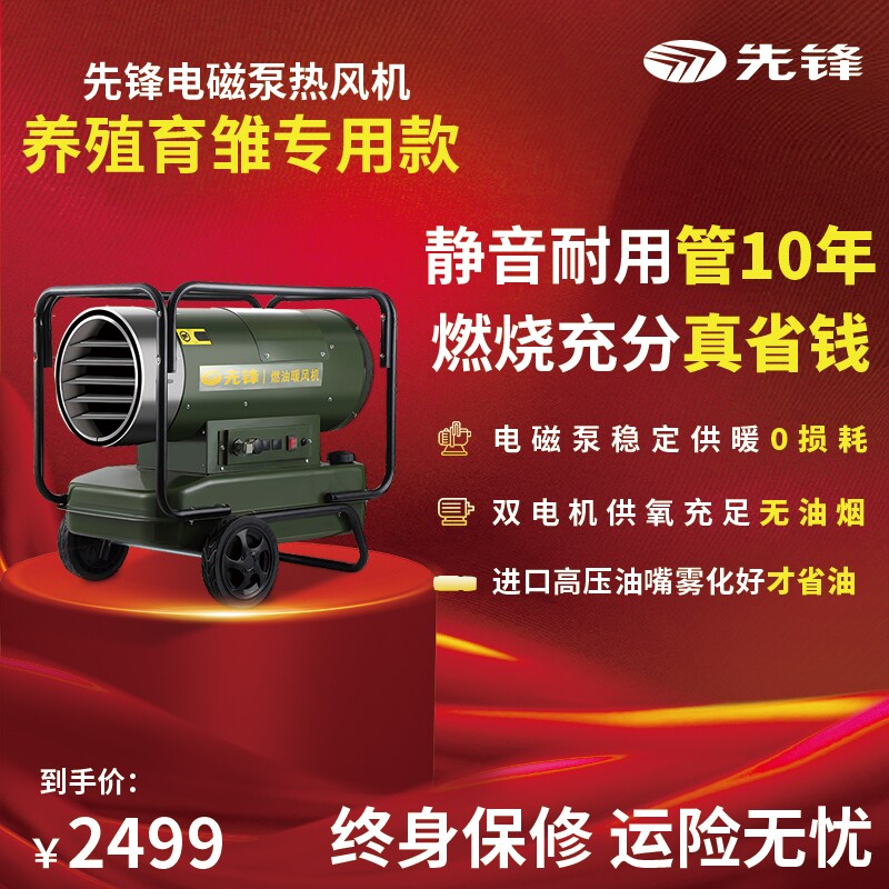 先锋柴油暖风机抖音燃油工业取暖器养殖育雏大棚烘干热风省油静音