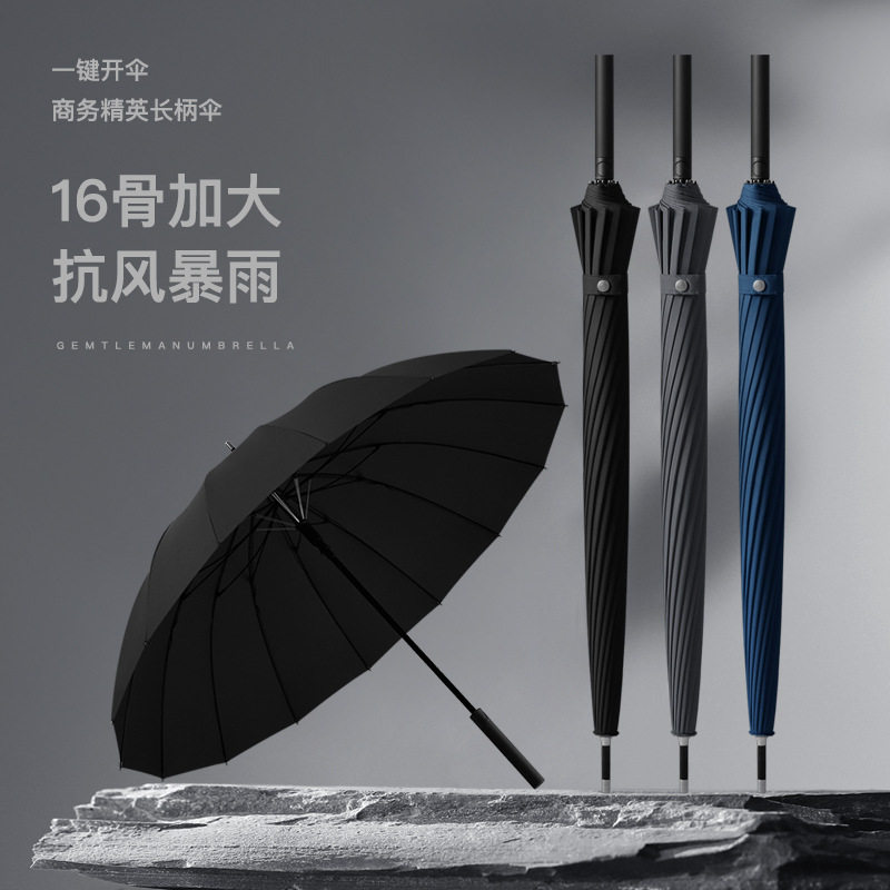 韩国全自动全纤维16骨雨伞男士商务双人长柄伞个性定logo雨伞