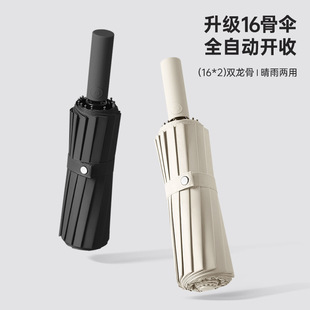 16骨升级款全自动雨伞大号折叠加固防风双人晴雨两用男女士广告伞