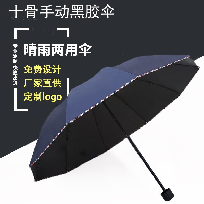 三折商务超大雨伞折叠男女晴雨遮阳伞防紫外线太阳伞logo防暴雨伞