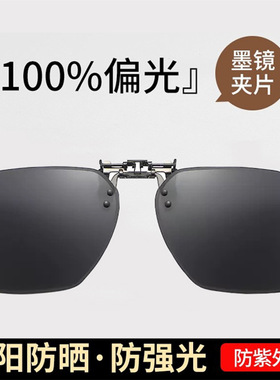 新款夹片眼镜偏光可上翻开车近视