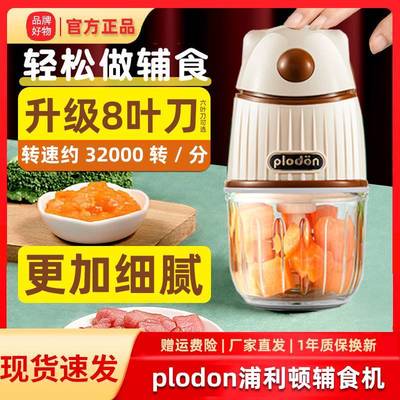 浦利顿辅食机婴儿宝宝plodon料理机浦力顿小熊小破壁机普利顿绞肉