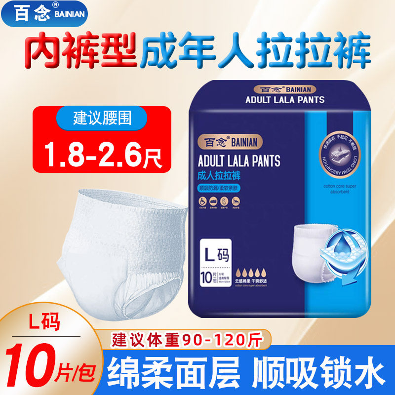 百念成人拉拉裤老年人纸尿裤尿布一次性女男老人护理尿片L码XL码