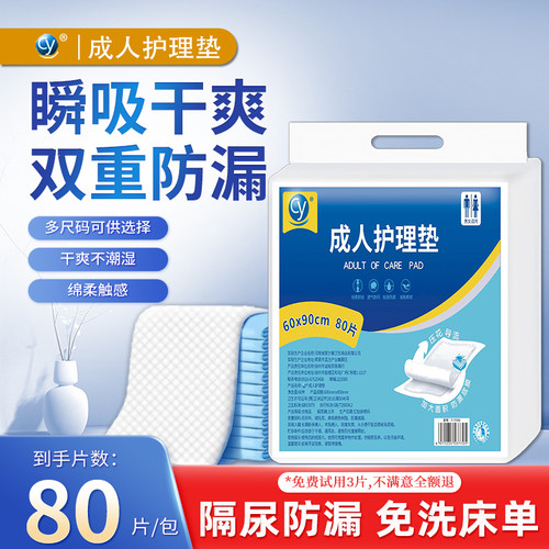 成人护理垫一次性隔尿垫