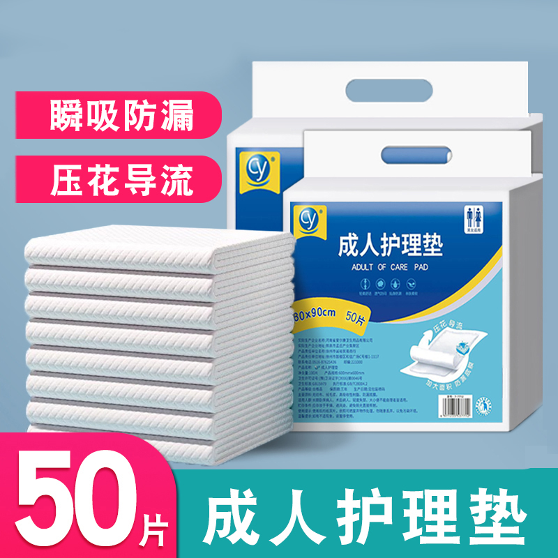 成人护理垫一次性大尺寸隔尿垫老年人专用尿垫老人用尿不湿产褥垫