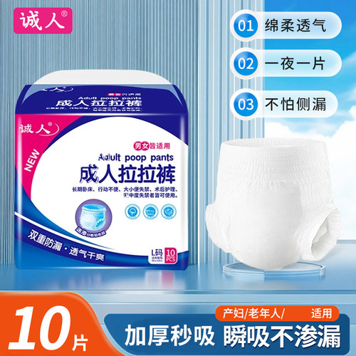 诚人成人拉拉裤加厚款防侧漏