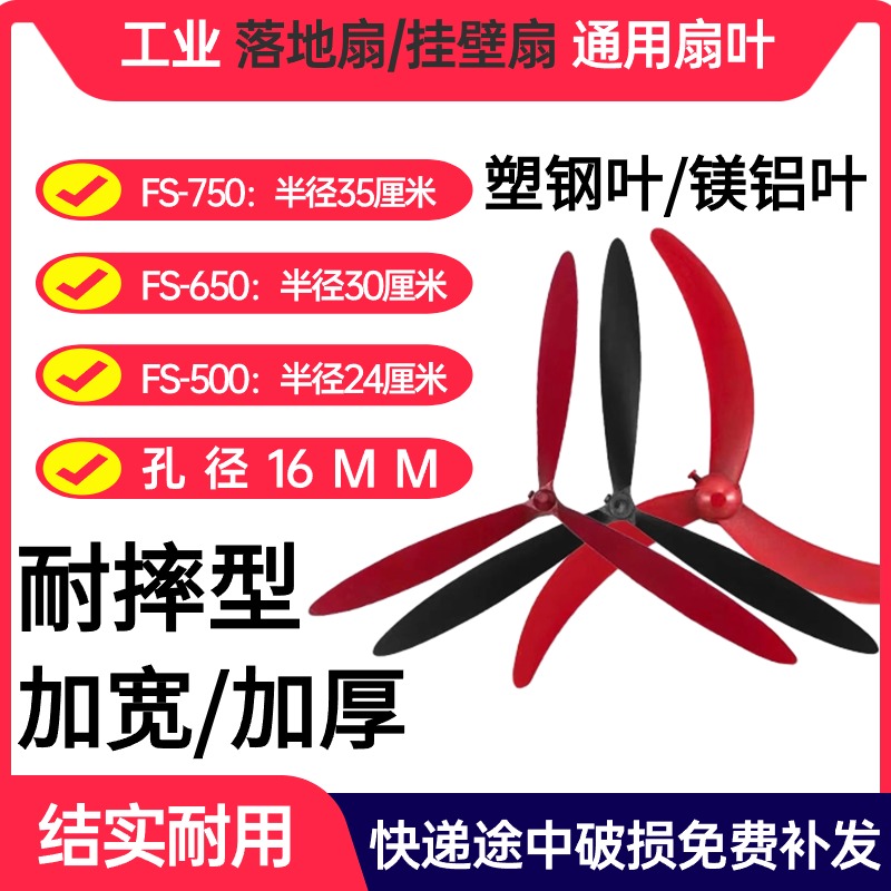 工业风扇配件叶子500 650 750mm牛角扇扇叶塑钢铝合金大风量叶片