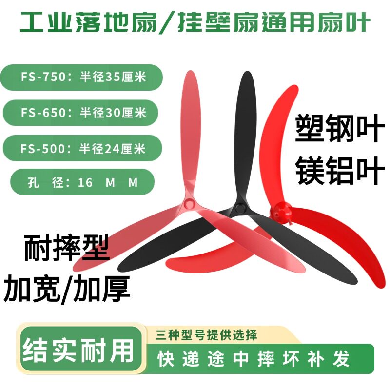 工业风扇配件叶子500 650 750mm牛角扇扇叶塑钢铝合金大风量叶片