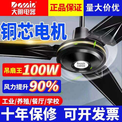 大明电器100W三叶吊扇家用吊顶铁艺3档调速静音铜线风扇铜芯电机