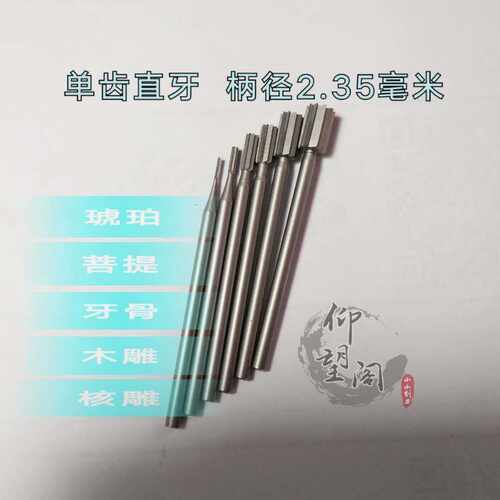 2.35直牙刀头单齿直牙橄榄核屁桃雕刻刀头木雕牙骨仰望阁小小刻刀