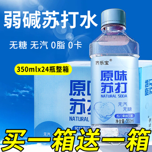 苏打水整箱24瓶无糖果味饮料清爽解渴弱碱厂家直销 买一送一